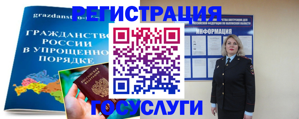 прописка в Сызрани